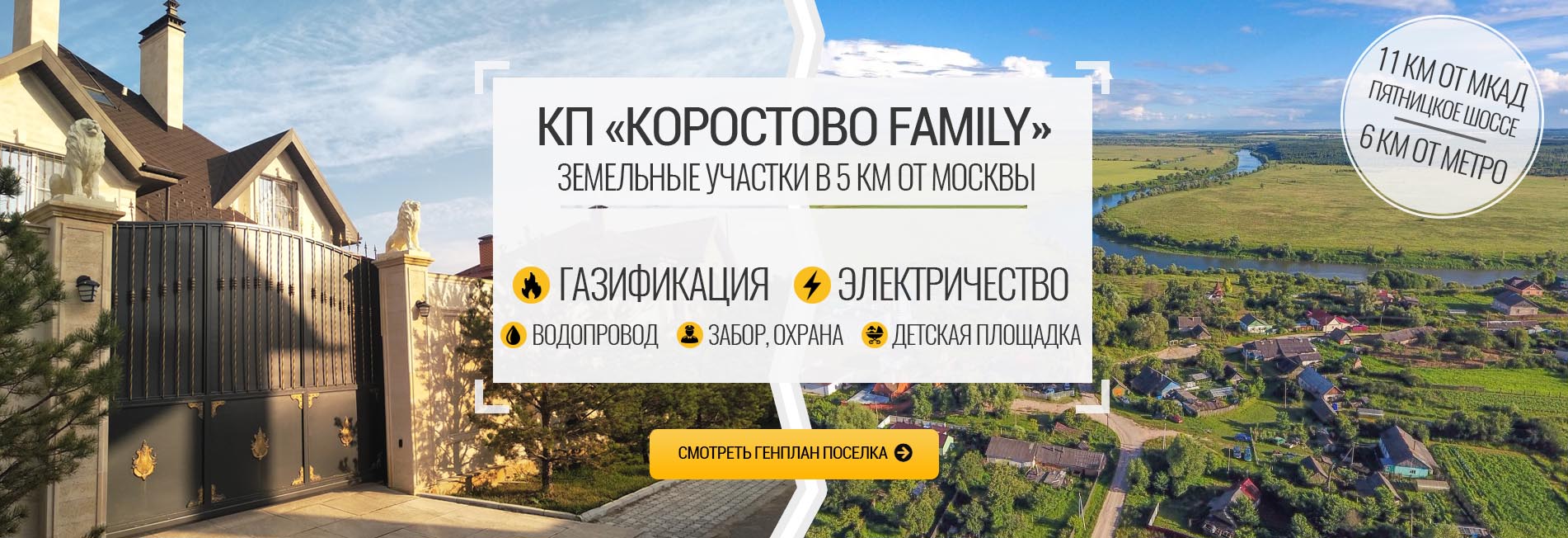 КП Коростово Family, купить участок Пятницкое шоссе (Красногорск)